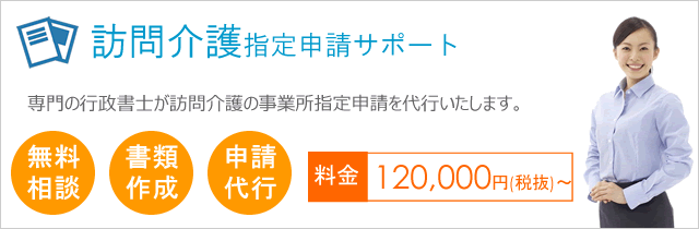 訪問介護申請サポート|京都府 滋賀県|