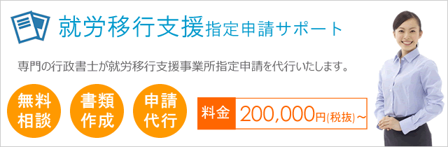 就労移行支援申請サポート|京都府 滋賀県|