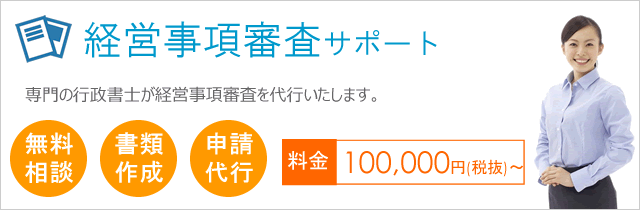 経営事項審査サポート"